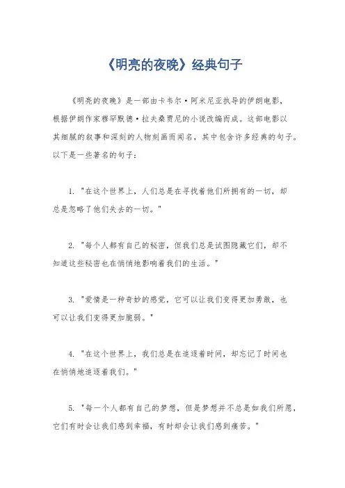 《明亮的夜晚》经典句子