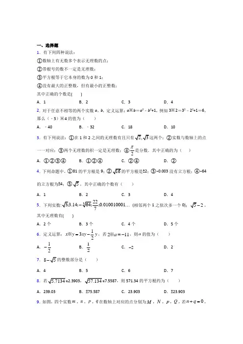 江西省临川一中七年级数学下册第六章【实数】基础卷(含答案)