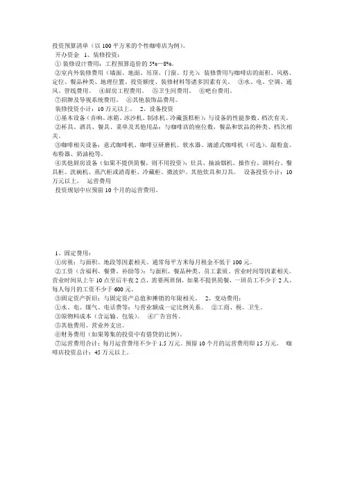 投资预算清单