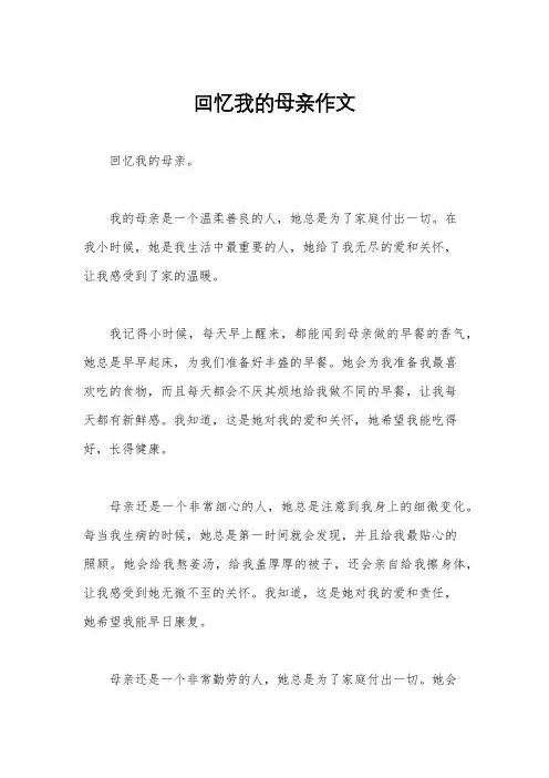回忆我的母亲作文