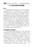WT 系列电涡流位移传感器 说明书