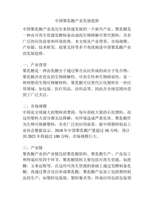 中国聚乳酸产业发展趋势