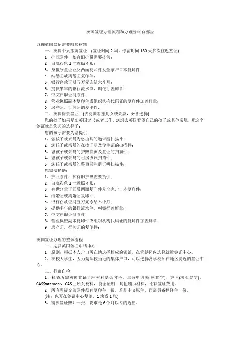 英国签证办理流程和办理资料有哪些