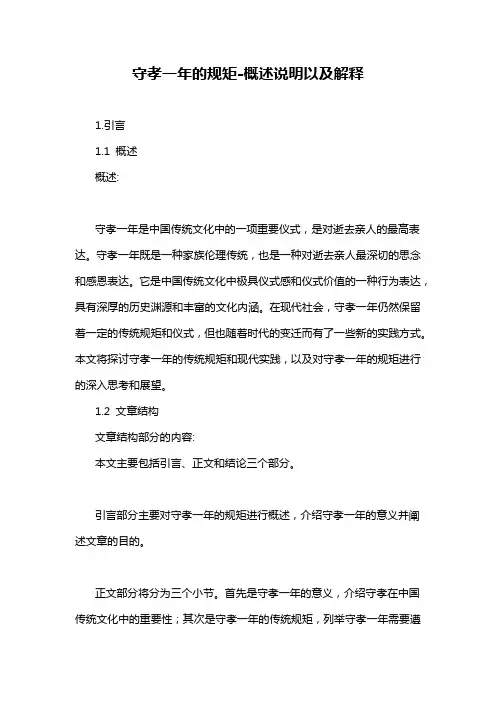守孝一年的规矩-定义说明解析