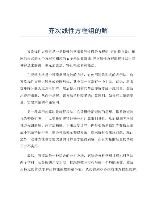 齐次线性方程组的解