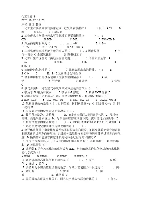化工设备试题