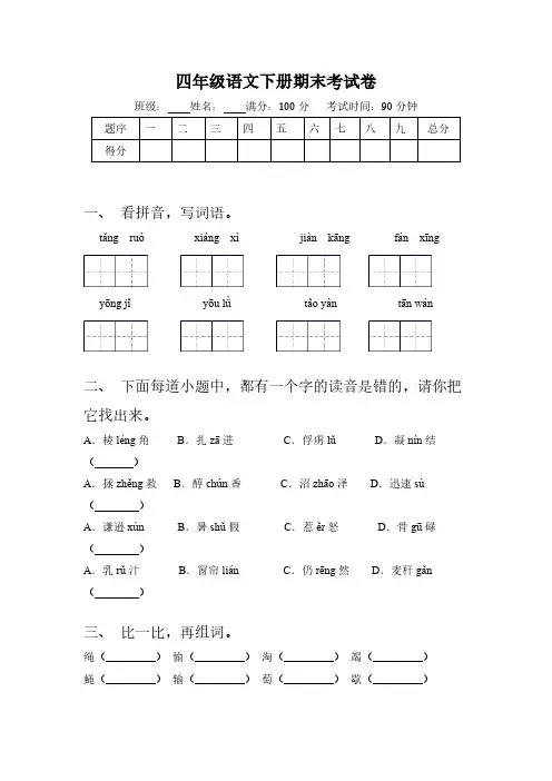 统编版2023-2024学年语文四年级下册期末考试卷(含答案)