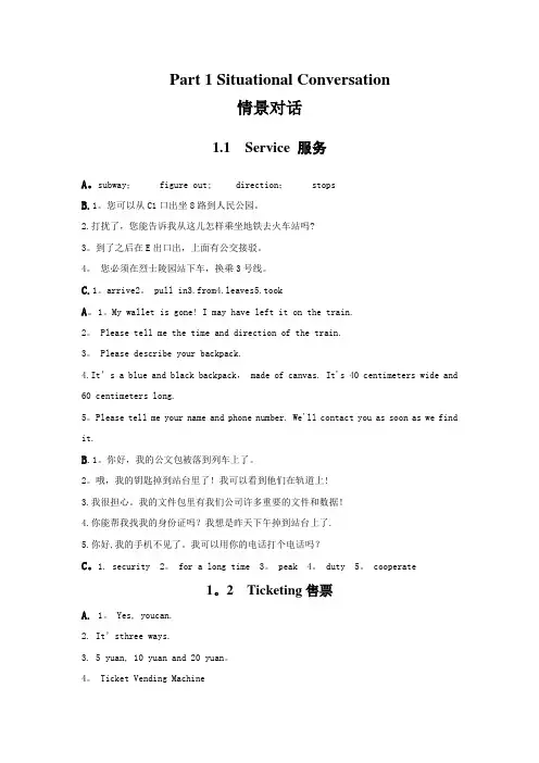 城市轨道交通专业英语(运营管理方向)习题答案