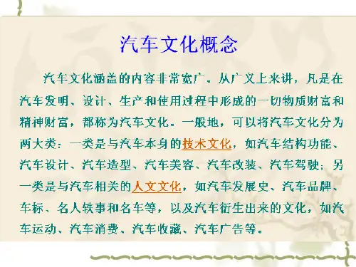 汽车文化概述