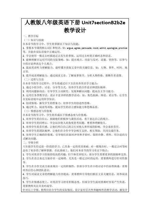 人教版八年级英语下册Unit7sectionB2b2e教学设计
