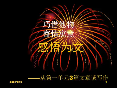 第一单元作文课(七年级上册)PPT课件