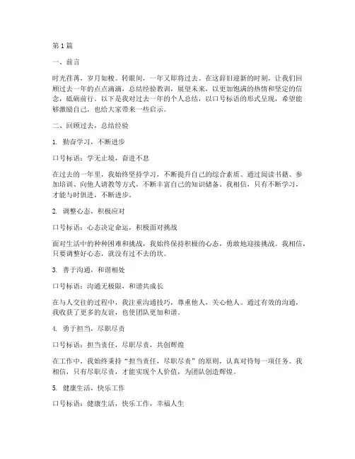 年度个人总结口号标语(3篇)