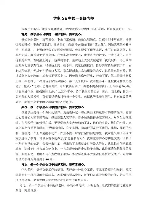 学生心目中的一名好老师