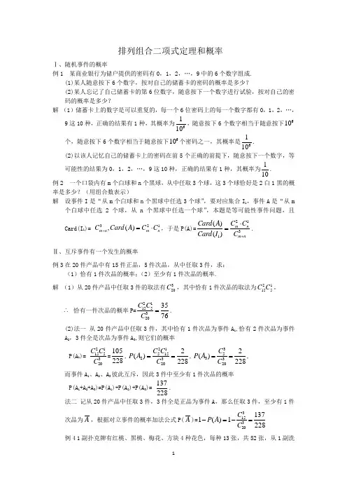 15排列组合二项式定理和概率