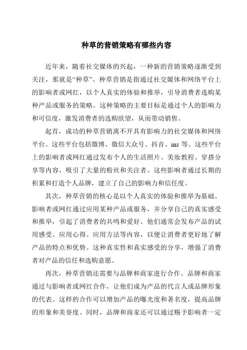 种草的营销策略有哪些内容