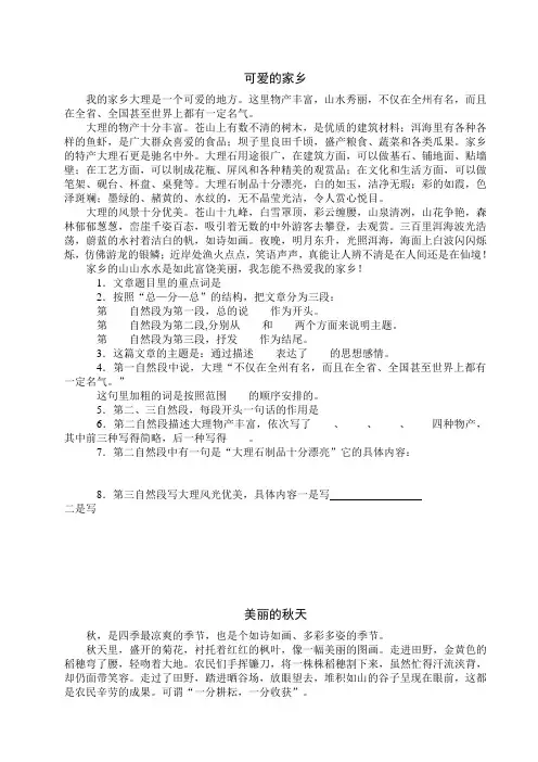 六年级毕业阅读训练——写景篇