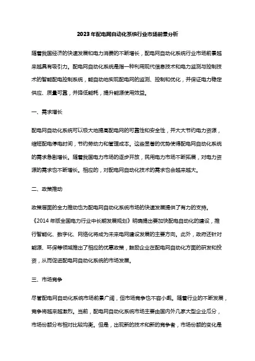 2023年配电网自动化系统行业市场前景分析