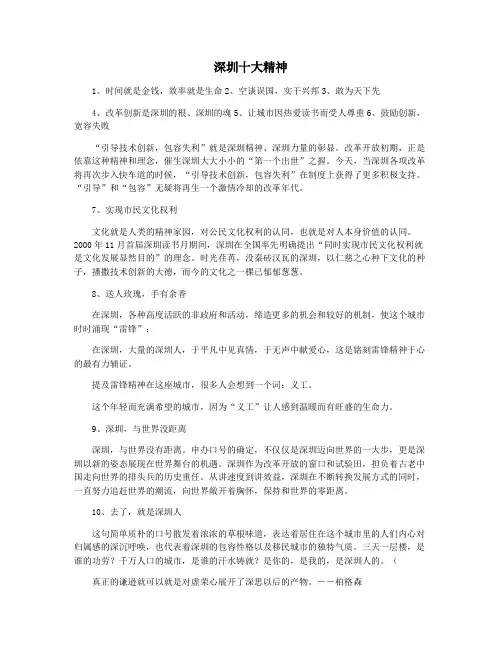 深圳十大精神