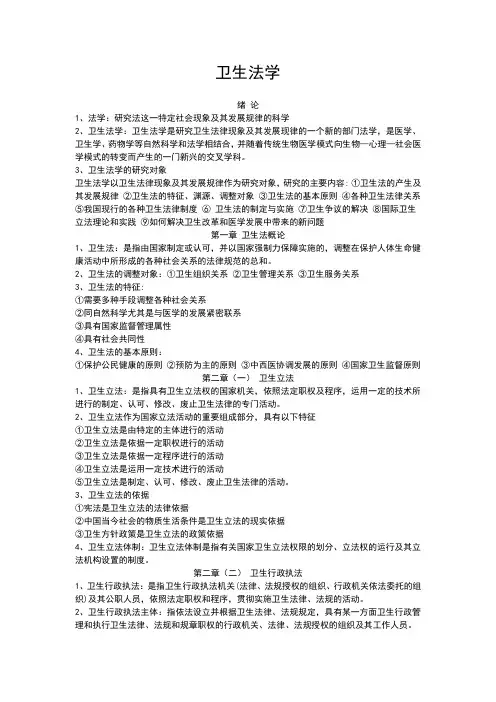 卫生法学