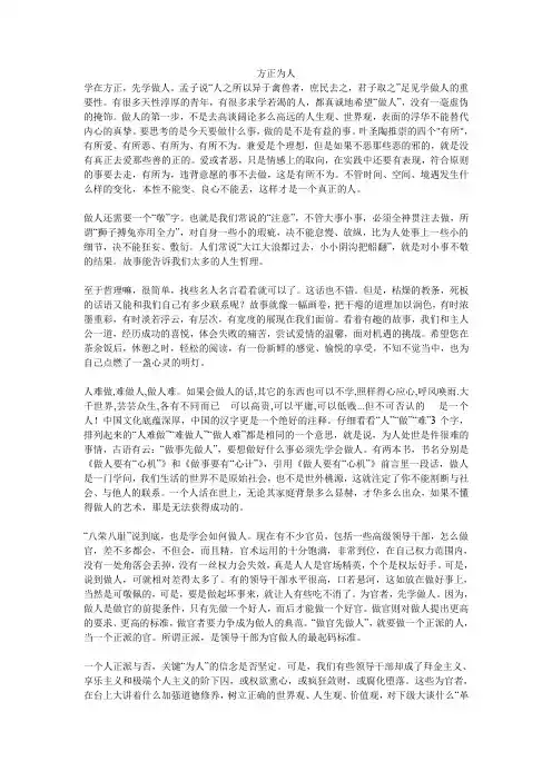 方正为人