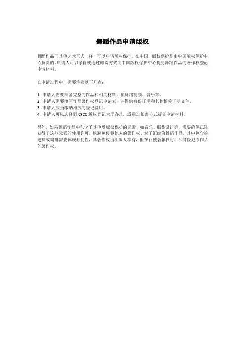 舞蹈作品申请版权