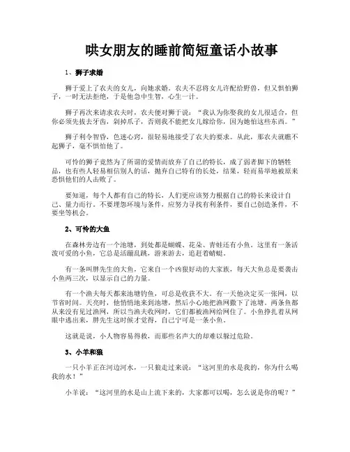 哄女朋友的睡前简短童话小故事
