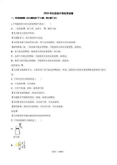 江西省2024年中考化学试卷(解析版)