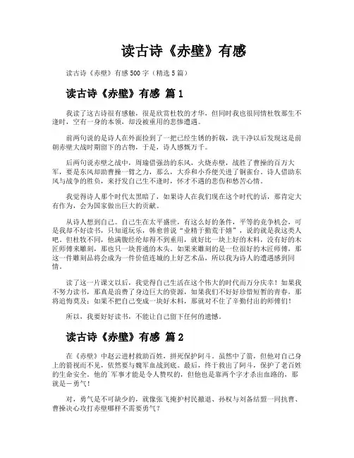 读古诗《赤壁》有感