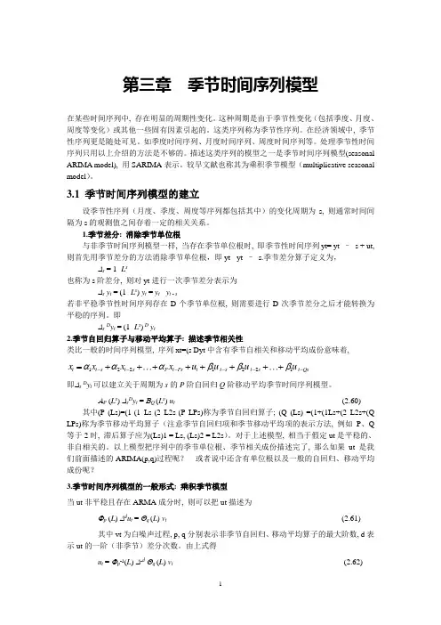 第三章-季节ARIMA模型
