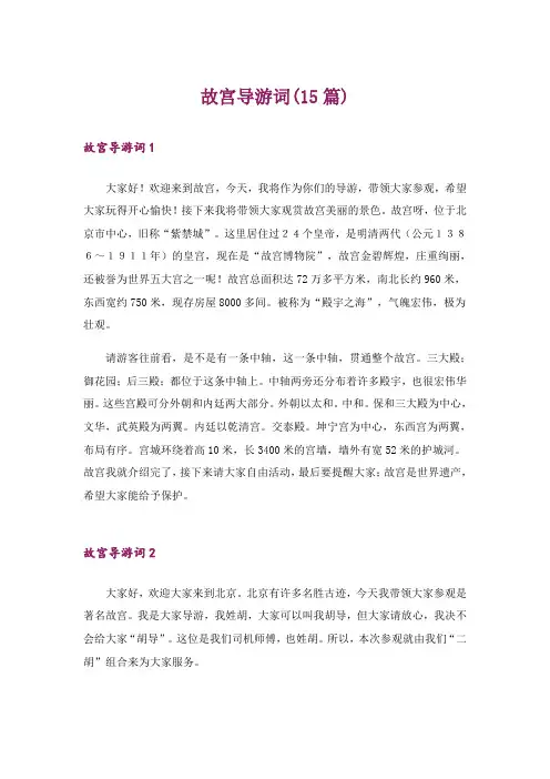 故宫导游词(15篇)