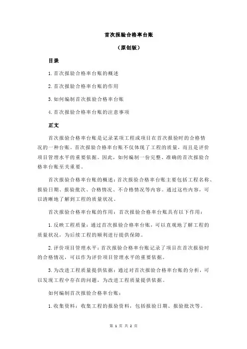 首次报验合格率台账