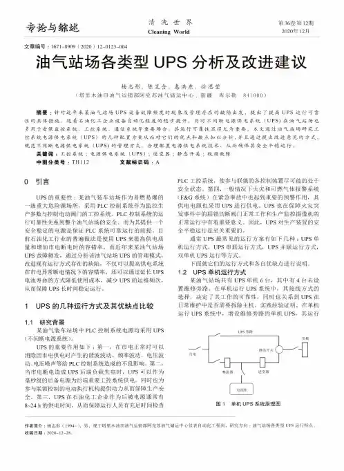 油气站场各类型UPS分析及改进建议