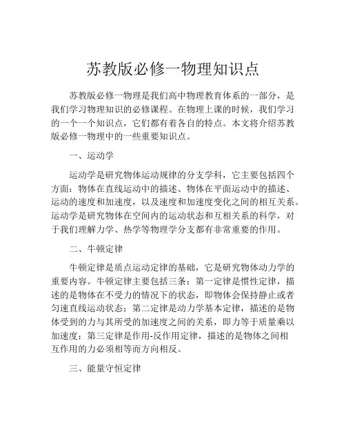 苏教版必修一物理知识点