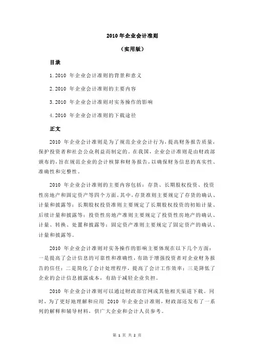 2010年企业会计准则