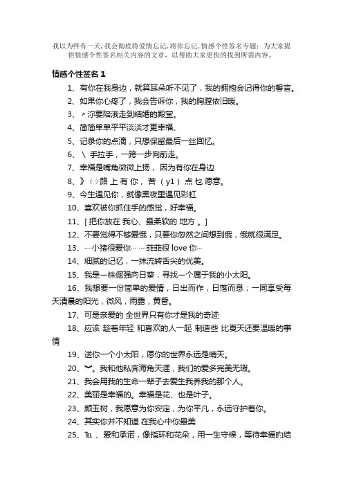 情感个性签名