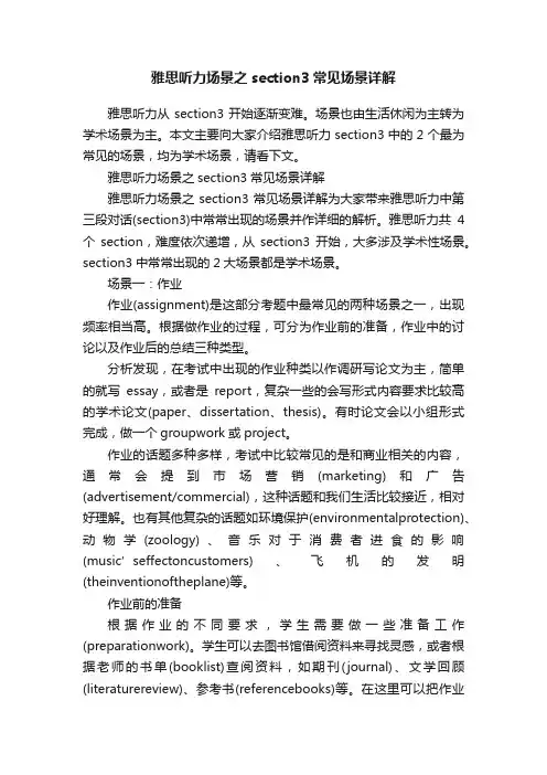 雅思听力场景之section3常见场景详解