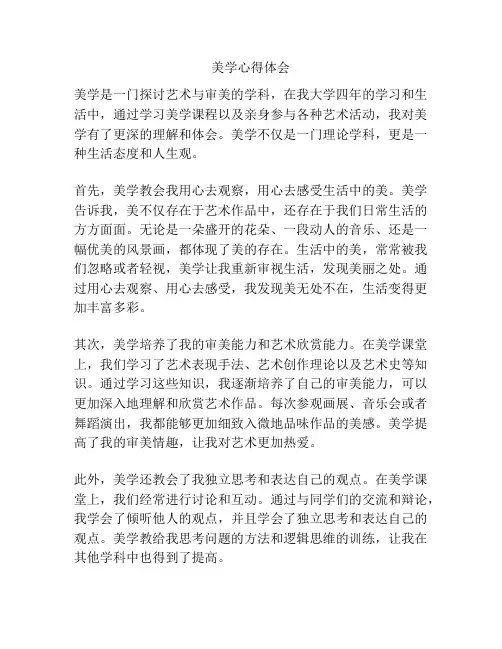 美学心得体会