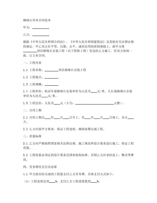 路缘石劳务合同范本
