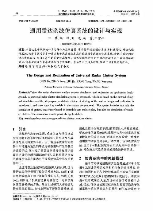 通用雷达杂波仿真系统的设计与实现