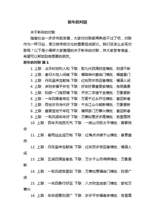 关于新年的对联