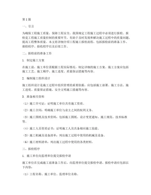 工程施工报检流程(3篇)