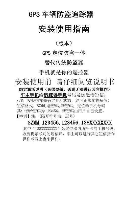 GPS定位终端说明书