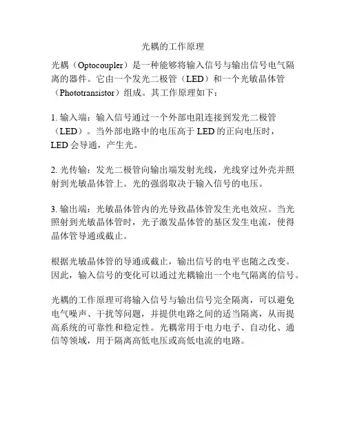光耦的工作原理