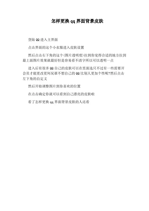 怎样更换qq界面背景皮肤