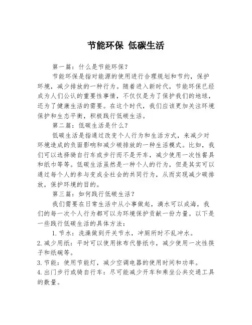 节能环保 低碳生活