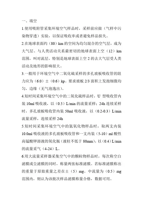 环境空气和废气试题