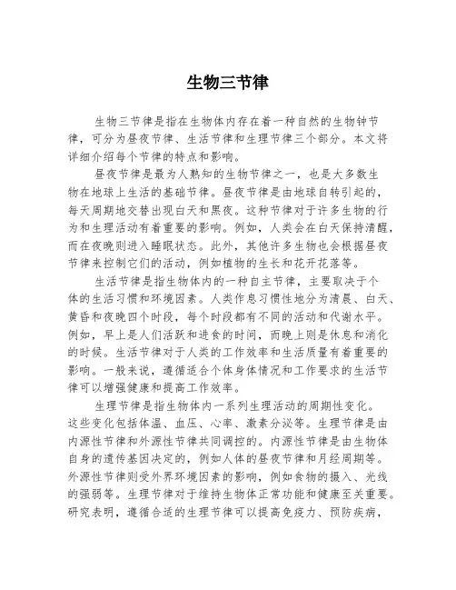 生物三节律