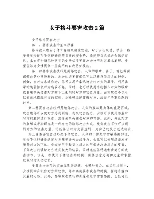 女子格斗要害攻击
