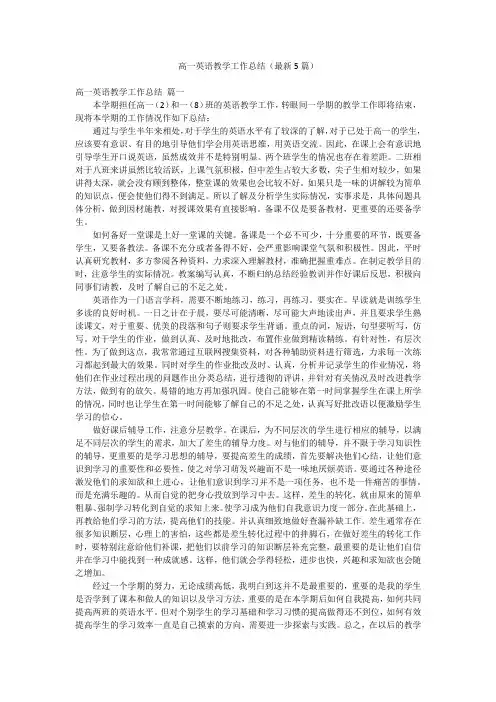 高一英语教学工作总结(最新5篇)