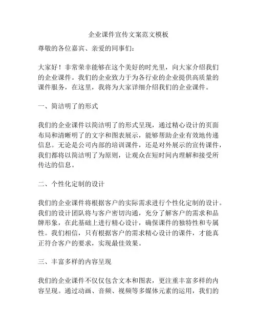 企业课件宣传文案范文模板